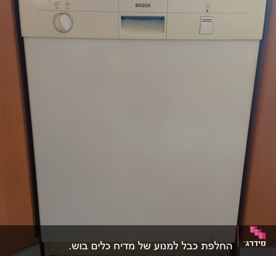 מדיח כלים בוש עם כפתורי שליטה